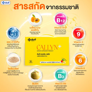 (ฟรีค่าจัดส่งด่วนใน1วัน) YANHEE CALLYN PLUS ผลิตภัณฑ์เสริมอาหาร ยันฮี คอลินพลัส  อวดหุ่นลีนสวย เร่งกระบวนการเผาผลาญ