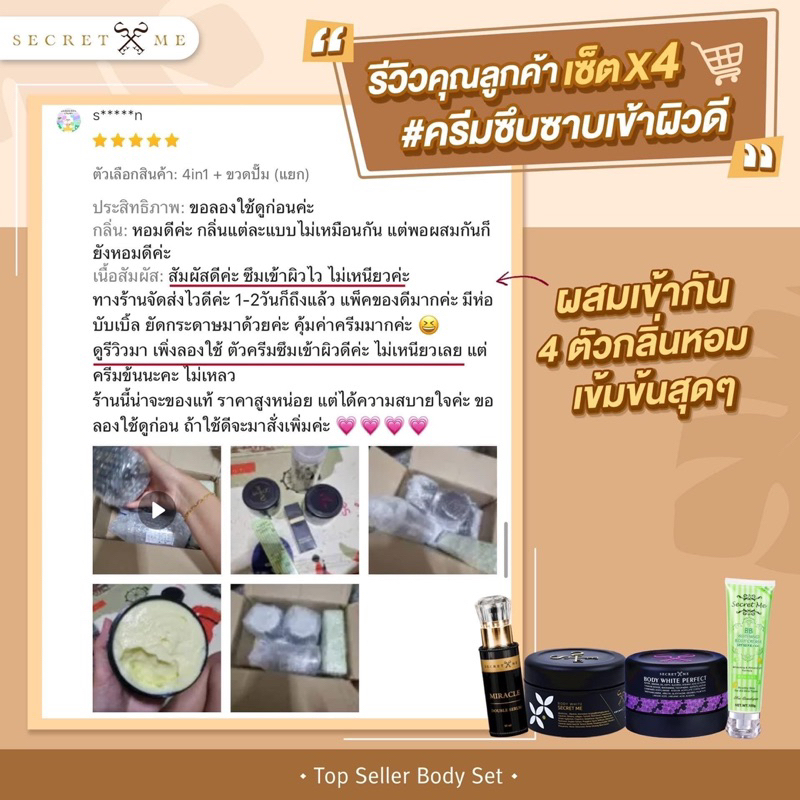 ✦เซ็ตคูณ 𝟰  ✦ (คูปอง 𝗹𝗶𝘃𝗲 𝟭𝟱%𝗠𝗮𝘅𝟭,𝟬𝟬𝟬)‼️ ครีมไพร 𝐒𝐞𝐜𝐫𝐞𝐭 𝐦𝐞 ของแท้ มีบัตรตัวแทน - รูปที่ 5