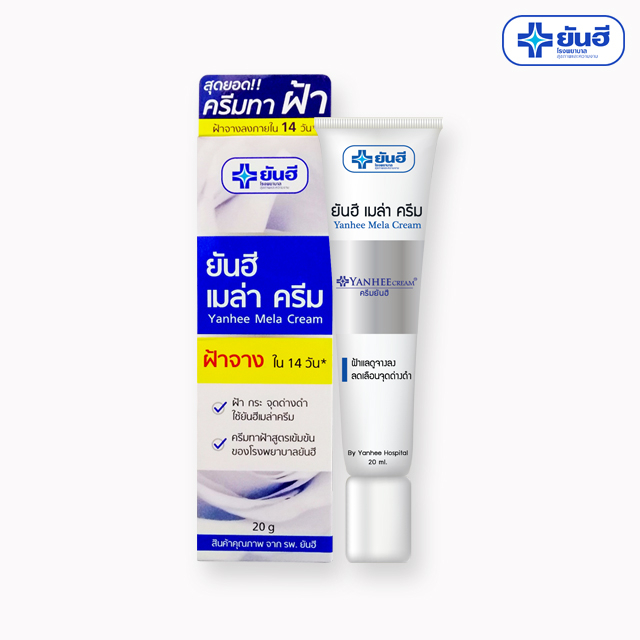 ยันฮี เมล่า ครีม Yanhee Mela Cream ครีมสำหรับผู้ที่มีปัญหาฝ้า กระ จุดด่างดำ ครีมทาผิวหน้า ครีมยันฮี สกินแคร์