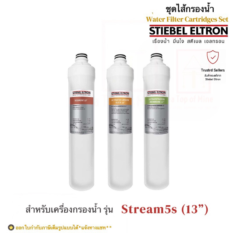 Stiebel Eltron ชุดไส้กรองน้ำสตีเบล13" 3 กระบอก (สำหรับเครื่องกรองน้ำสตีเบลรุ่น Stream5s)