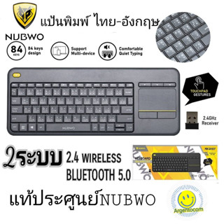 บลูทูธ/ไวเรส+Touch เมาส์ NUBWO 107 2ระบบ  BLUTOOTH 5.0/ Wire…