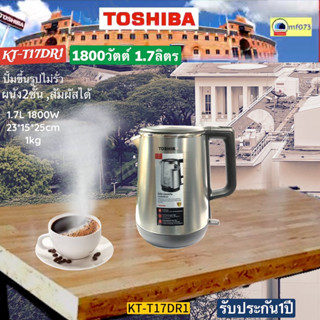 KT-T17DR1  KT17DR1  KT T17   Kt-t17   กาต้มน้ำ1.7ลิตร   TOSHIBA