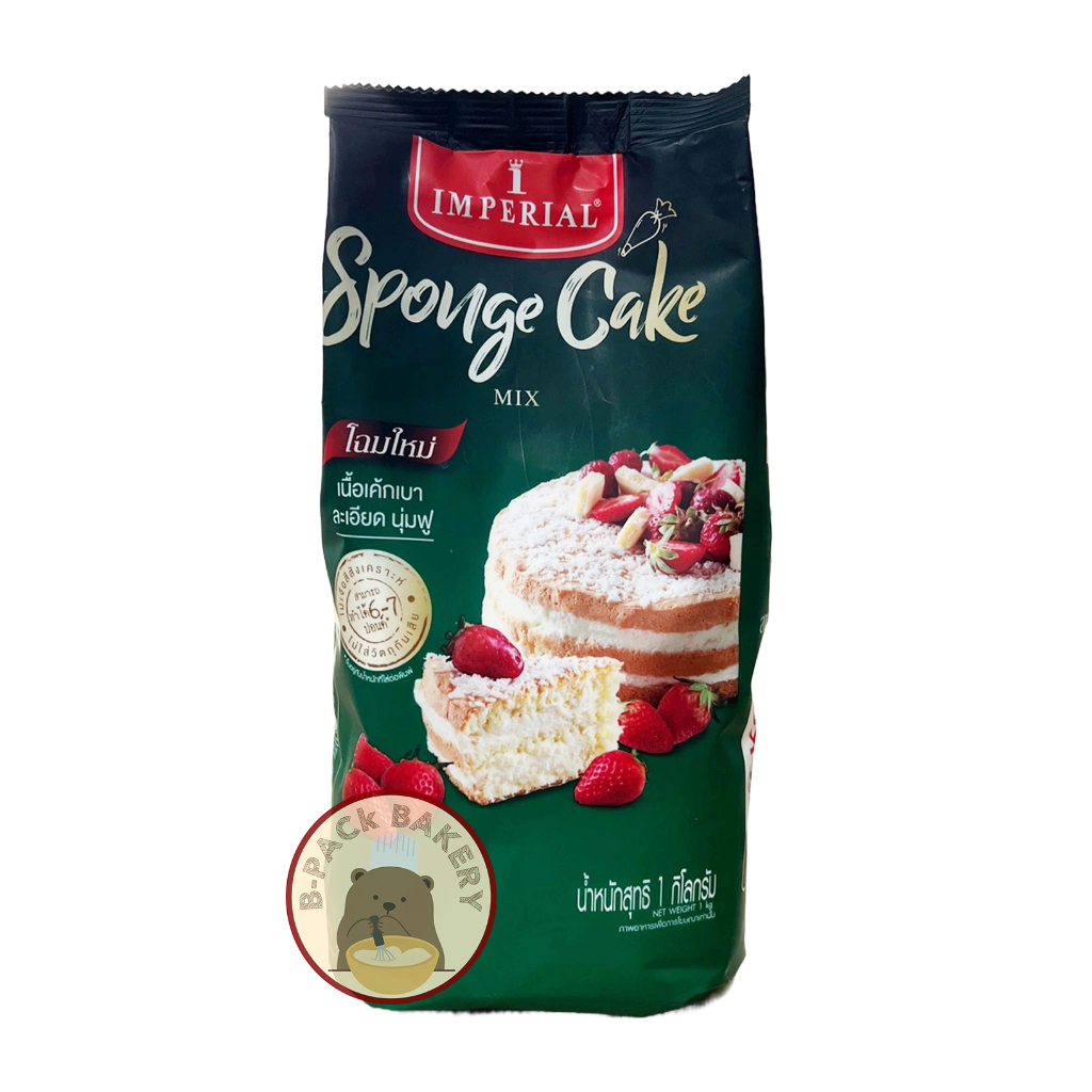 แป้งสปันจ์เค้กมิกซ์ ตราอิมพีเรียล (Imperial Sponge Cake Mix) ขนาด 1 กก. ทำเค้กเนื้อนุ่มสำเร็จรูป