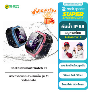 360 Kids Smart Watch E1 สมาร์ทวอทช์สำหรับเด็กรุ่น สามารถวิดีโอคอลได้ 4G Video Call นาฬิกาอัจฉริยะสำหรับเด็ก รับประกัน1ปี