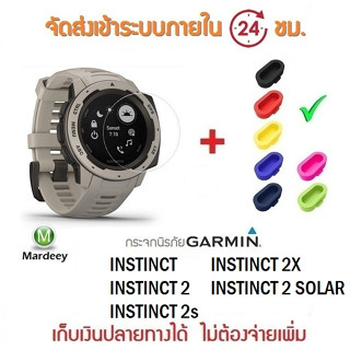 🇹🇭กระจก, ฟิล์ม, เคส, จุก​ Garmin INSTINCT1/2/Solar​/S  มีให้เลือกครบทุกรุ่น