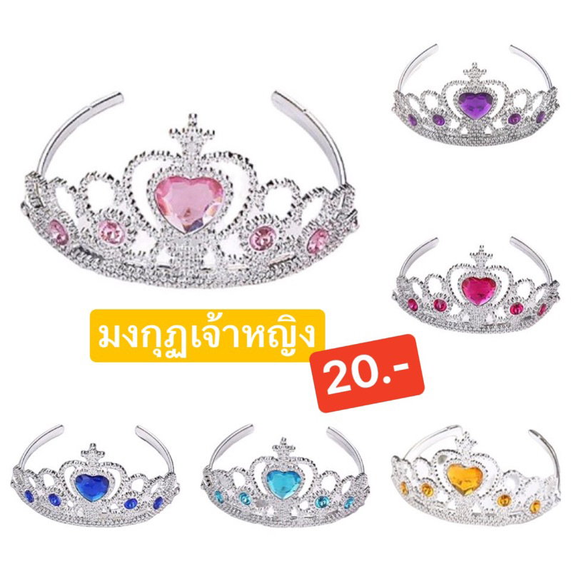 พร้อมส่งทันที มงกุฏเจ้าหญิง เอลซ่า นางฟ้า ชุดแฟนซี