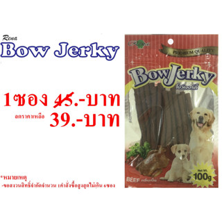 Bow Jerky โบว์เจอร์กี้(รสเนื้อ) ขนมขบเคี้ยวสำหรับสุนัข ขนาดบรรจุ 100 กรัม