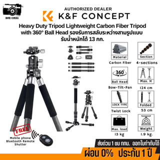 [12DD915เหลือ6160] ขาตั้งกล้องK&amp;F Heavy Duty Tripod Lightweight Carbon Fiber Tripod, with 360° Ball Head (KF09.113)