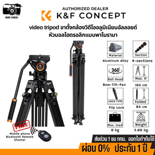 [12DD915เหลือ7031] ขาตั้งกล้อง K&amp;F VA18+ VH081 Aluminum Alloy Camera Video Tripod (KF09.121)