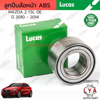 ลูกปืนล้อหน้าABS FORD MAZDA2 1.5DE ปี10-14(LBB077S)