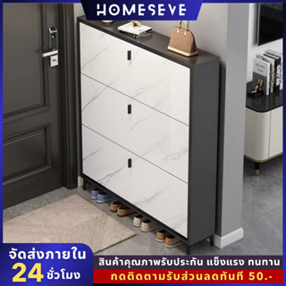 HOME-SEVE ตู้รองเท้า  ชั้นวางรองเท้า มี 3 ชั้น ประหยัดพื้นที่ แข็งแรง ดีไซต์สวย