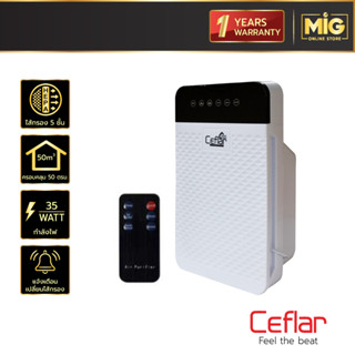 Ceflar เครื่องฟอกอากาศ 50 ตรม. ไส้กรอง HEPA 5ชั้น กรองละเอียด 0.3 ไมครอน รุ่น CAP 03