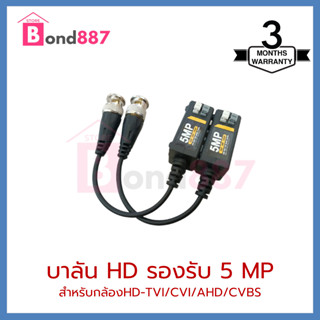 บาลัน 5MP คลิปล็อค 600m กล้องวงจรปิด / 600m balun for CCTV