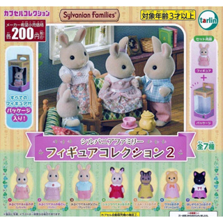 🎊รุ่นใหม่🎊 Sylvanian Gashapon กาชาปอง ของจิ๋ว ตุ๊กตา มือ 1 จากญี่ปุ่น ครบ 7 แบบ ตุ๊กตาจิ๋ว Chocolate Rabbit Bear กระต่าย