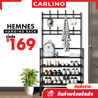 พร้อมส่ง !!! Hemnes ราวพร้อมตะขอแขวนเสื้อ, กระเป๋าสะพาย  ,หมวก + ชั้นวางรองเท้า4/5 ชั้น พร้อมผ้า Non woven กันน้ำอย่างดี