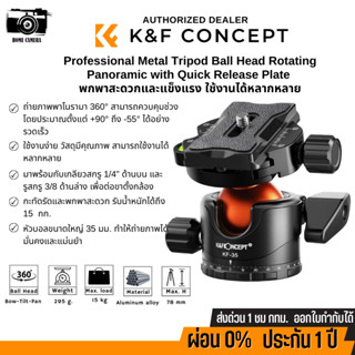 หัวของขาตั้งกล้อง K&amp;F Professional 35mm Metal Tripod Ball Head 15kg/33lbs Load 360 Degree KF31.035