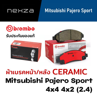 ผ้าเบรคหน้า-หลัง Brembo เซรามิค Mitsubishi Pajero Sport 4x4 4x2 (2.4) ปี 2015 ขึ้นไป