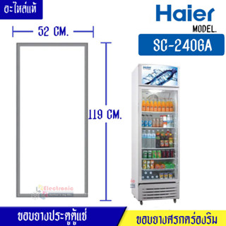 ขอบยางประตูตู้แช่ Haier(ไฮเออร์) รุ่น SC-240GA-WW*อะไหล่แท้บริษัท