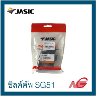 JASIC ชิลค์คัพ SG51 เจสิค 5ชิ้น/ชุด