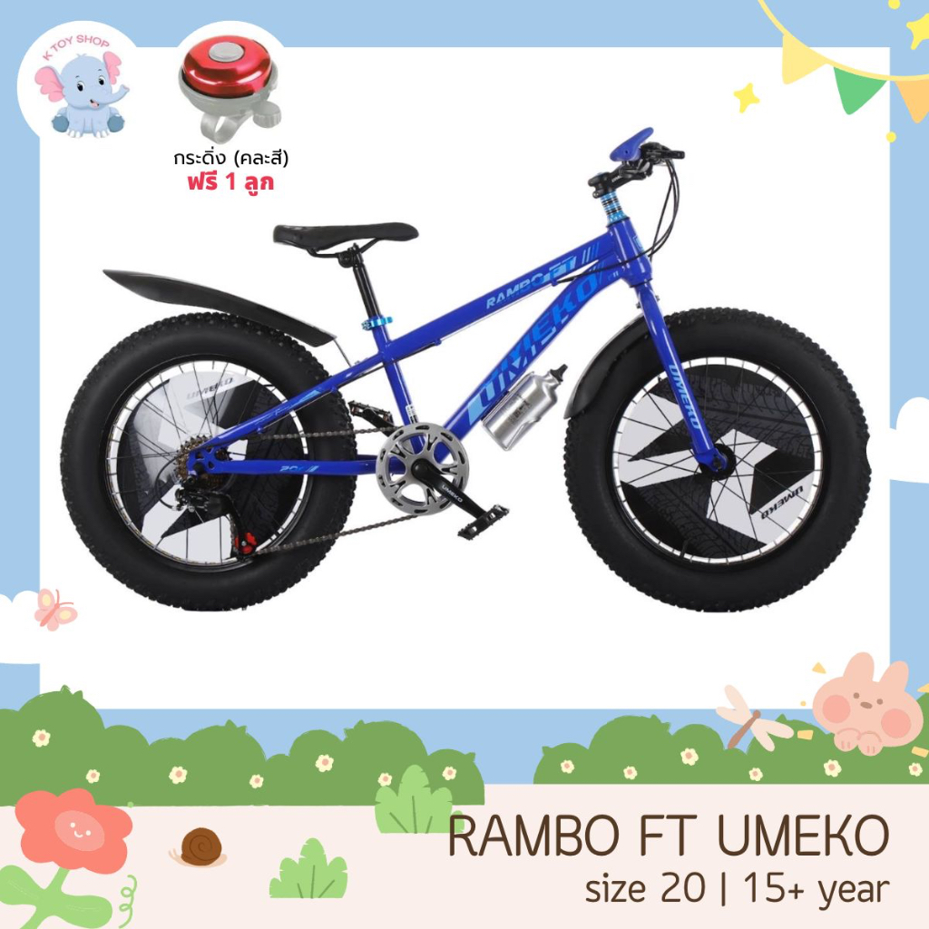พร้อมส่งจากไทย🇹🇭 จักรยาน 20 นิ้ว Rambo FT Umeko จักรยานล้อโต รถจักรยานล้อดโต มีเกียร์