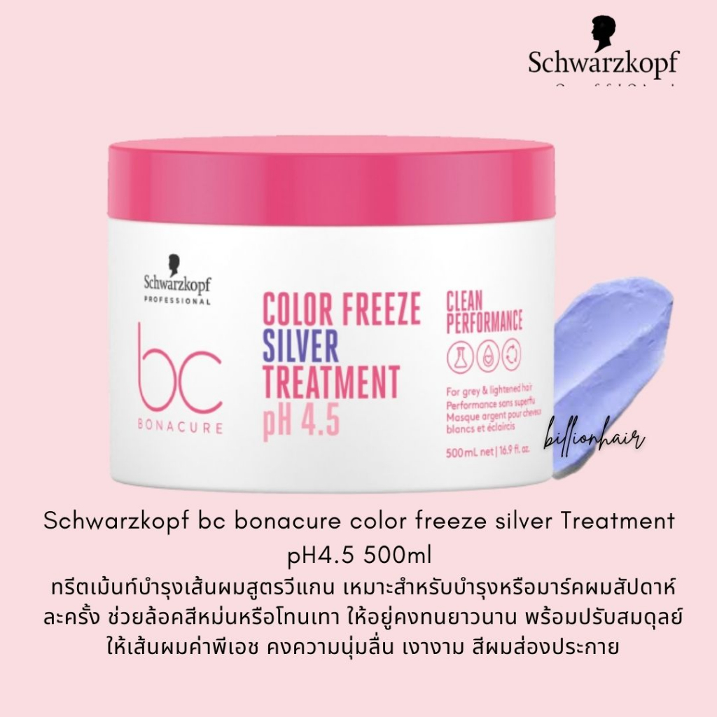 Schwarzkopf BC Bonacure PH4.5 color freeze - Silver  Micela shampoo 250ml แชมพูน้ำม่วงสำหรับบำรุงและ