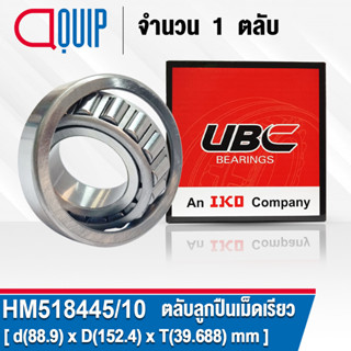 HM518445/10 UBC ตลับลูกปืนเม็ดเรียว สำหรับงานอุตสาหกรรม (TAPERED ROLLER BEARINGS HM518445/HM518410) HM518445/HM518410