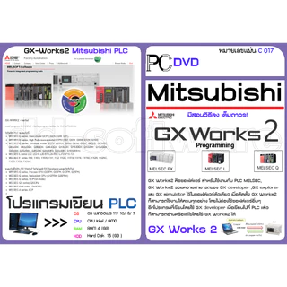 โปรแกรมเขียน PLC GX Works 3 + 2 + สอนติดตั้งในแผ่น ( C017 )