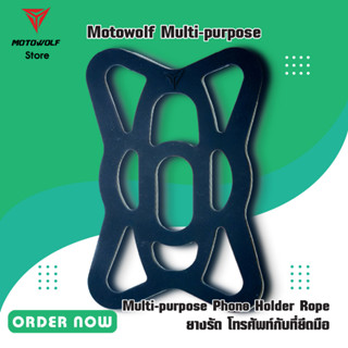 MOTOWOLF Multi-purpose Phone Holder Rope ยางรัด โทรศัพท์กับที่ยึดมือถือมอเตอร์ไซค์