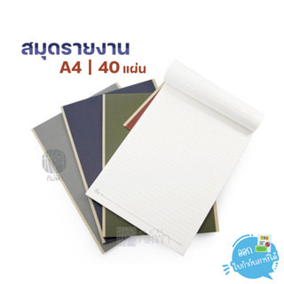 สมุดรายงาน Double A PURE ขนาด A4 หนา 75แกรม 40 แผ่น