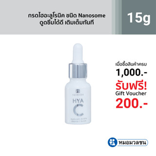 หมอมวลชน เนอริช ไฮยา ซี  Nerrish Hya C Serum 15 กรัม