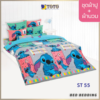 TOTO TOON ST55 ชุดผ้าปูที่นอน พร้อมผ้านวมขนาด 90 x 97 นิ้ว มี 5 ชิ้น ( สติทซ์)