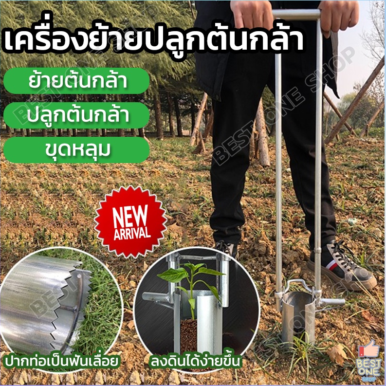 A121 เครื่องย้ายปลูกต้นกล้า สแตนเลสแท้ เครื่องหยอดเมล็ด รุ่นใหม่ล่าสุด ไม่ต้องก้ม ย้ายต้นกล้า เจาะดินแข็งได้ 80 mm