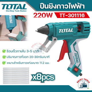 Total ปืนกาวไฟฟ้า 220 วัตต์ รุ่น TT301116 แถมฟรี!! กาวแท่ง 8 ชิ้น ( Hot Melt Glue Gun )