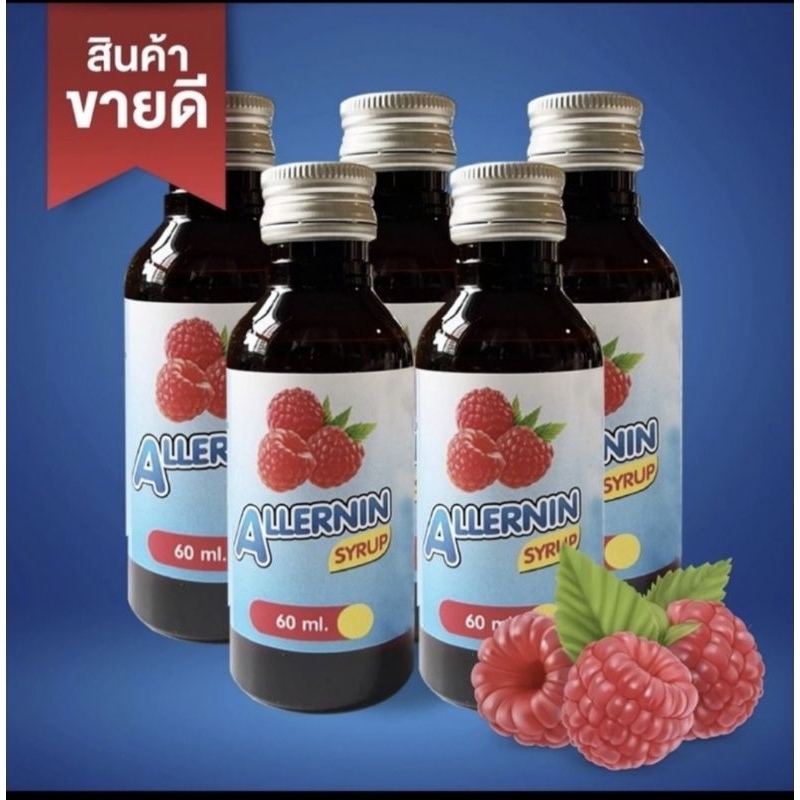 น้ำหวานALLERGIN SYRUNแท้💯 ดูรูปสินค้าทักแชทได้เลยครับ