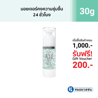 หมอมวลชน เอ็มเอ็มซี อควาเจล (MMC Aqua Gel) เจลบำรุงผิวหน้า สูตร non-comedogenic