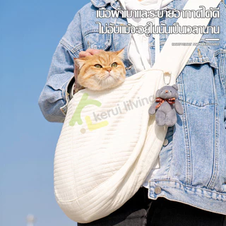 Harmcat กระเป๋าใส่แมว แบบสะพายข้าง