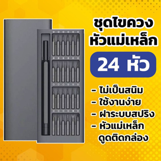 A49 ชุดไขควงอลูมิเนียม ชุดไขควงอเนกประสงค์ 24 in 1 ชุดไขควงขนาดพกพา