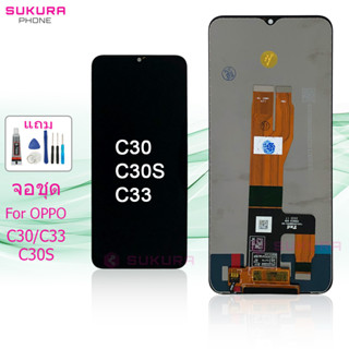 จอชุด สำหรับ Realme C30 C33 C30S หน้าจอ Realme C30 C33 C30S จอ ​LCD ออปโป้ Realme C30 C33 C30S