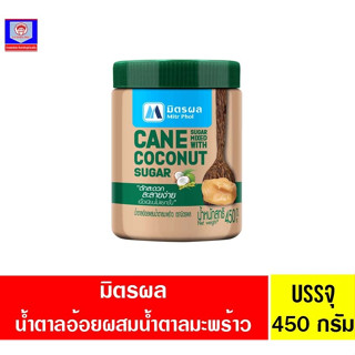 มิตรผล น้ำตาลอ้อยผสมมะพร้าว**ขนาด450กรัม**