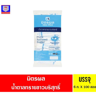 มิตรผล น้ำตาลทราบขาวบริสุทธิ์ 6กรัมX100ซอง