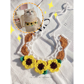 ปลอกคอแมว Sunflower cute collar ปลอกคอถัก