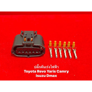 ปลั๊กคันเร่งไฟฟ้า 6สาย Toyota Yaris Revo Fortuner Camry Isuzu Dmax ออนิว1.9-2.5-3.0