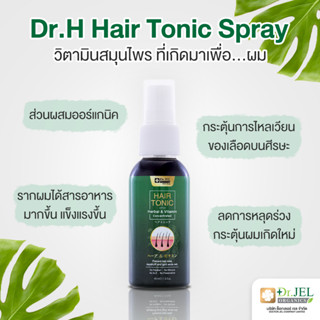 Dr.H Hair Tonic spary แก้ปัญหาผม หนวด เครา มีงานวิจัยรองรับ ส่งฟรี