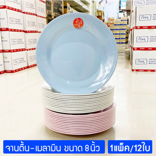 [12ใบ] จานเมลามีน ทรงตื้น 8นิ้ว  ตราม้าทอง Golden Horse Melamine Dinner Plate 8 Inch ; pack of 12 pcs.