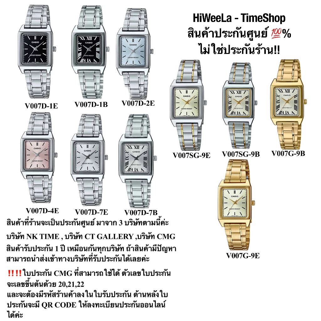 Casio ผู้หญิง ประกันศูนย์ 100% : LTP-V007D ,LTP-V007G ,LTP-V007SG รับประกัน 1 ปี