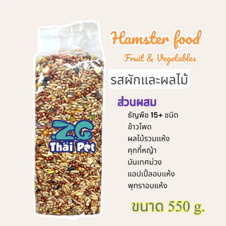 อาหารหนูแฮมสเตอร์ รสทะเลและผักผลไม้ 🐹 Hamster Food สูตรผสม ZC ขนาด 500 g.