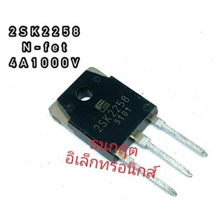 2SK2258  4A 1500V TO247  MOSFET N-Fet มอสเฟต ทรานซิสเตอร์ สินค้าพร้อมส่ง