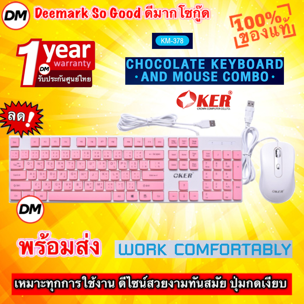 ส่งเร็ว OKER KM-378 KEYBOARD+Mouse ชุดคีย์บอร์ดพร้อมเมาส์ สีชมพู PINK Blue switch คุณภาพสูง ปุ่มกดง่าย #DM 378