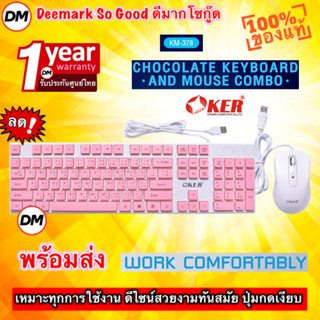 🚀ส่งเร็ว🚀 OKER KM-378 KEYBOARD+Mouse ชุดคีย์บอร์ดพร้อมเมาส์ สีชมพู PINK Blue switch คุณภาพสูง ปุ่มกดง่าย #DM 378