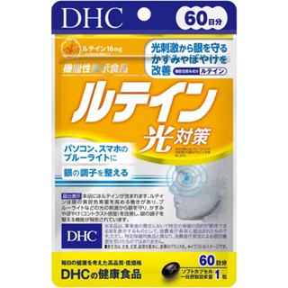 DHC Lutein Light Protection, 30 Day ลูทีน 30 วัน บำรุงสายตา